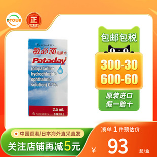香港进口敏必滴眼药水2.5ml缓解眼敏感过敏性结膜奧洛他定滴眼液