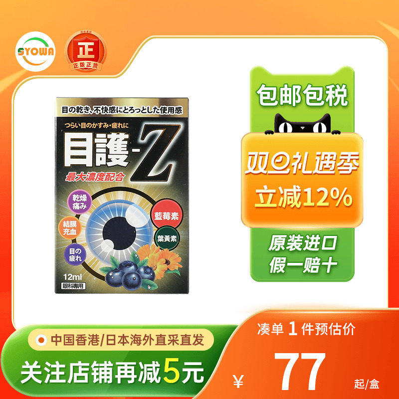 香港版目护眼药水眼睛干涩疲劳红血丝叶黄素蓝莓素护眼视力滴眼液