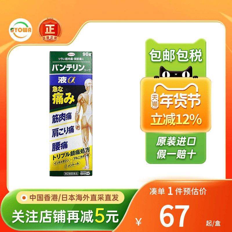 日本兴和Kowa镇痛消炎剂90g肩颈腰痛关节肌肉酸痛涂抹液非安美露,OTC药品/国际医药,国际风湿骨伤药品,淘宝优惠券,粉丝福利购,淘宝优惠卷