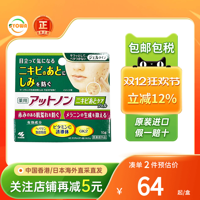 小林制药祛痘膏10g淡化痘印粉刺青春痘日本暗疮膏痤疮修复膏正品