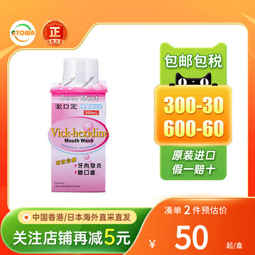 香港版漱口定冰莹漱口水口腔牙肉发炎鹅口疮齿周炎术后清洁含漱液