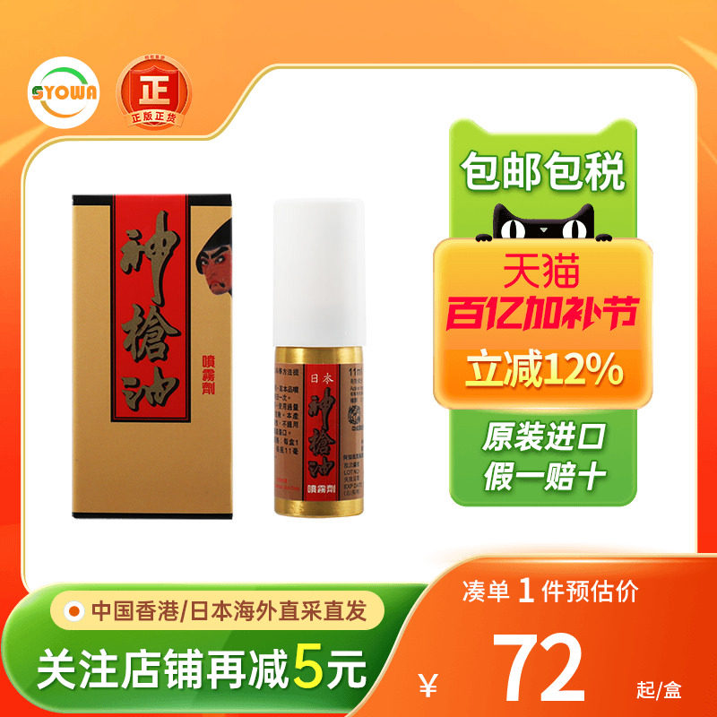 日本神枪油香港原装进口男士伟哥印度神油延时喷剂雾速勃正品持久