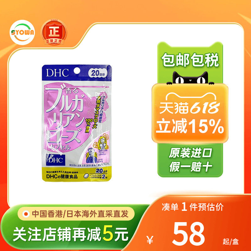 日本进口DHC大马士革玫瑰精油香体丸40粒去口臭狐臭体臭清新口气