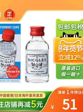 法国双飞人药水香港版可口服正版驱蚊Ricqles利佳薄荷水缓解感冒