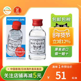 法国双飞人药水香港版可口服正版驱蚊Ricqles利佳薄荷水缓解感冒