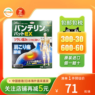 日本兴和Kowa膏药贴肌肉风湿关节疼肩周炎腰痛止痛贴膏药非久光贴