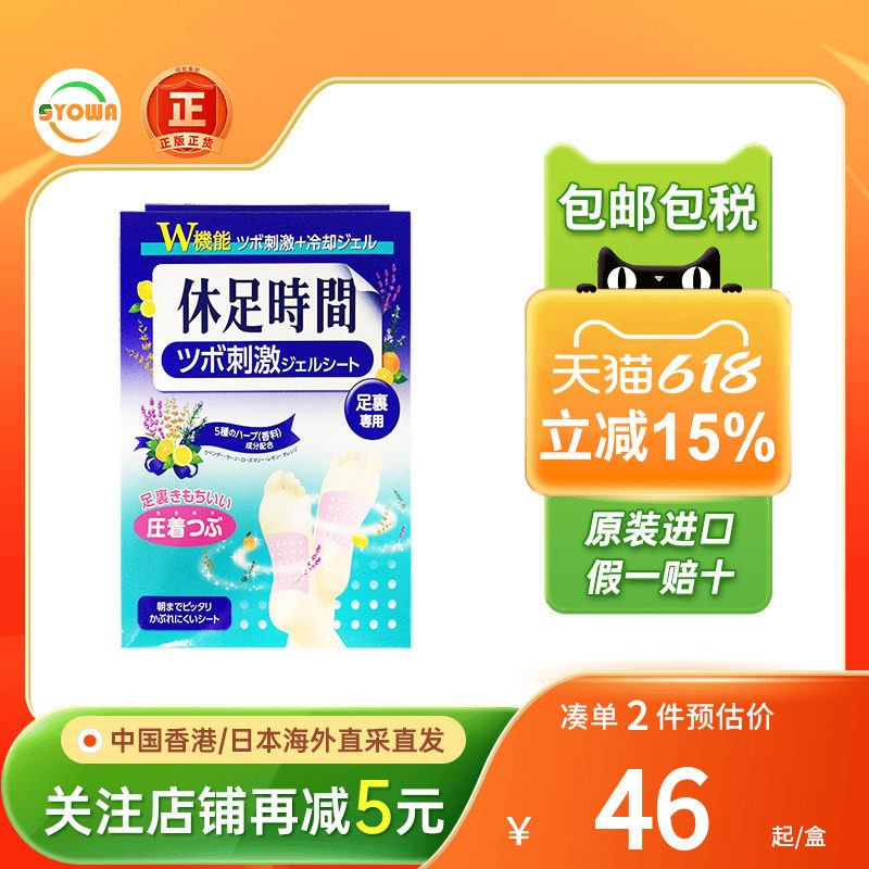 日本lion狮王休足时间足贴舒适清凉解压缓解疲劳脚贴足底贴清凉贴