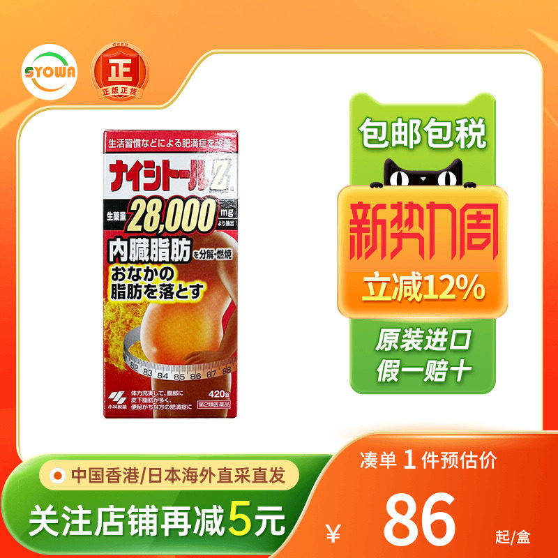 日本小林制药腹部排油丸腹部减脂丸燃烧油脂肪瘦肚子瘦身减肥药