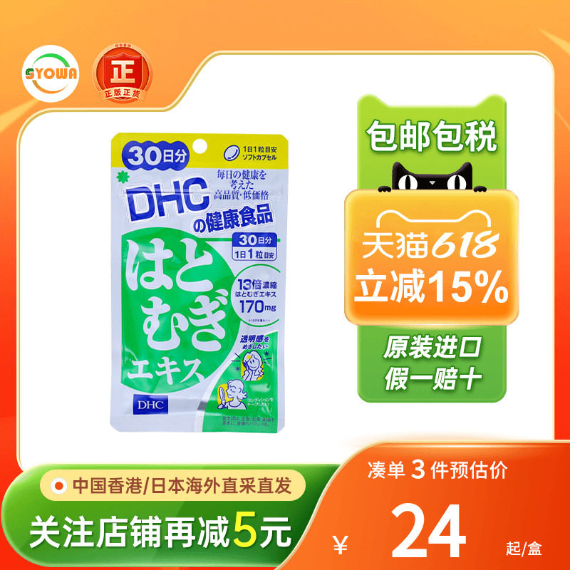 日本进口DHC薏仁丸排湿气湿热湿寒去浮肿浓缩薏仁丸旗舰店正品