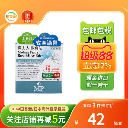 [7片]香港原装进口珮夫人鼻爽贴鼻塞通气感冒鼻通贴鼻敏感鼻塞贴
