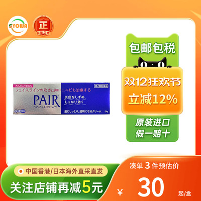 日本lion狮王祛痘膏男女祛痘祛暗疮粉刺闭口青春痘缓解炎症暗疮膏