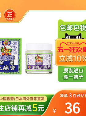 香港进口怡安堂大力猴65g万应止痛膏关节肿痛跌打扭伤蚊叮虫咬