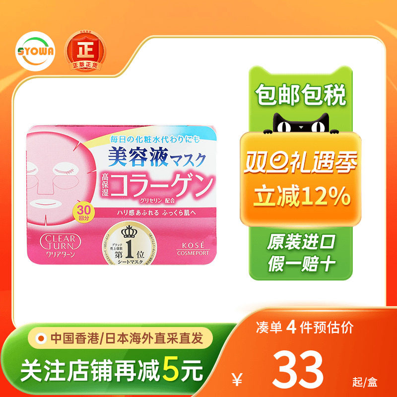 日本Kose高丝面膜胶原蛋白皮肤q弹玻尿酸保湿滋润紧致抗皱面膜