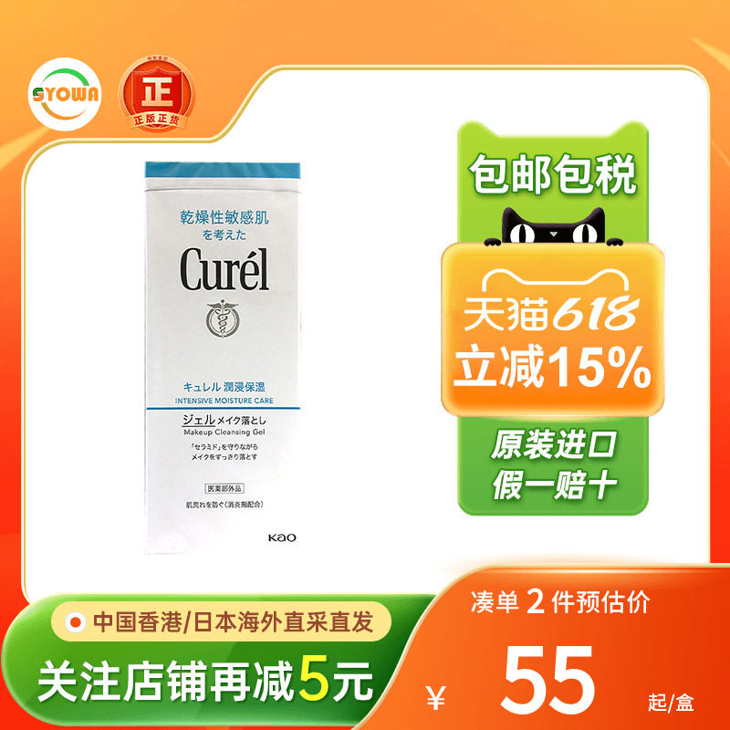 花王珂润卸妆蜜清爽保湿卸妆啫喱干皮敏感肌专用卸妆水卸妆油乳