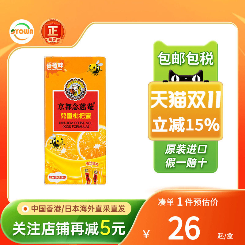 香港版京都念慈菴庵儿童枇杷蜜膏润喉清肺止咳化痰小儿川贝枇杷膏