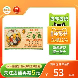 香港怡安堂小儿七厘散12瓶清退热解毒安神定惊开窍祛风七厘散婴儿