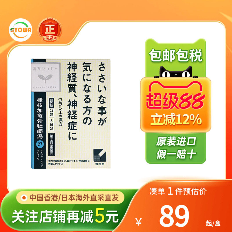 日本kracie桂枝加龙骨牡蛎汤片剂补肾虚缓解神经质症神经弱易疲劳