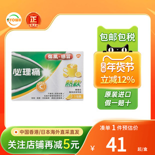 香港版必理痛伤风感冒柠檬热饮伤风感冒冲剂热饮发烧药头痛酸痛