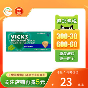 日本大正制药VICKS润喉糖20个教师护嗓子镇痛杀菌咽喉咙痛润喉片