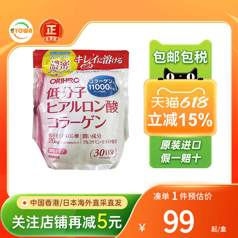 ORIHIRO欧力喜乐低分子波尿酸胶原蛋白粉滋润保持皮肤弹性蛋白肽