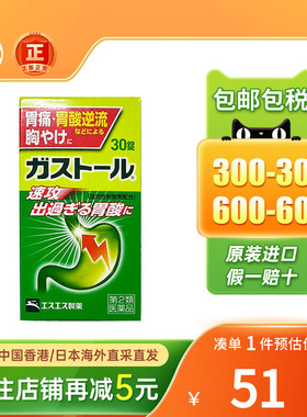 日本SS制药抑制胃酸肠胃药60粒胃酸反流消化不良恶心胃痛胃药进口