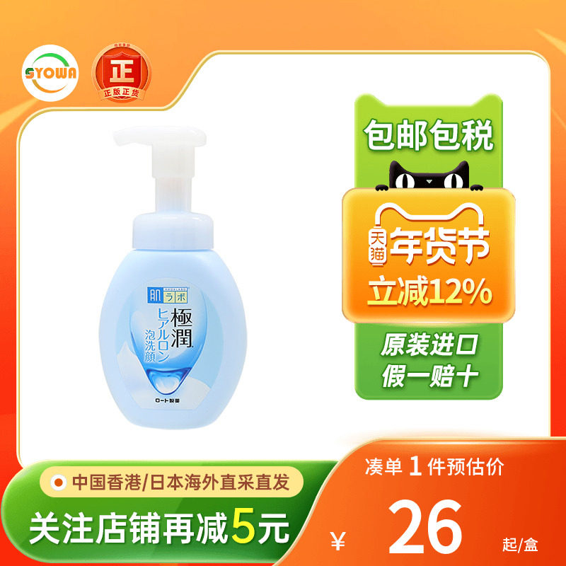 日本曼秀雷敦肌研极润洁面泡沫控油粉刺黑头去角质洁面慕斯洗面奶