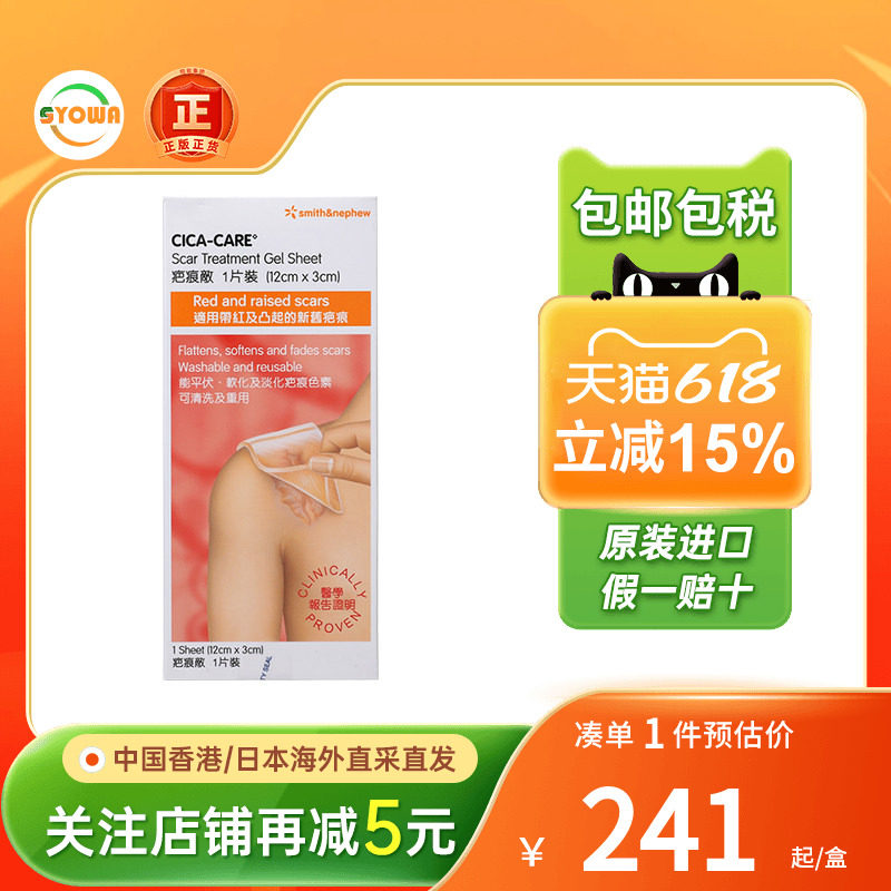 Cicacare仙卡疤痕贴疤痕增生抚平疤痕烫伤疤淡痕色素施乐辉疤痕贴