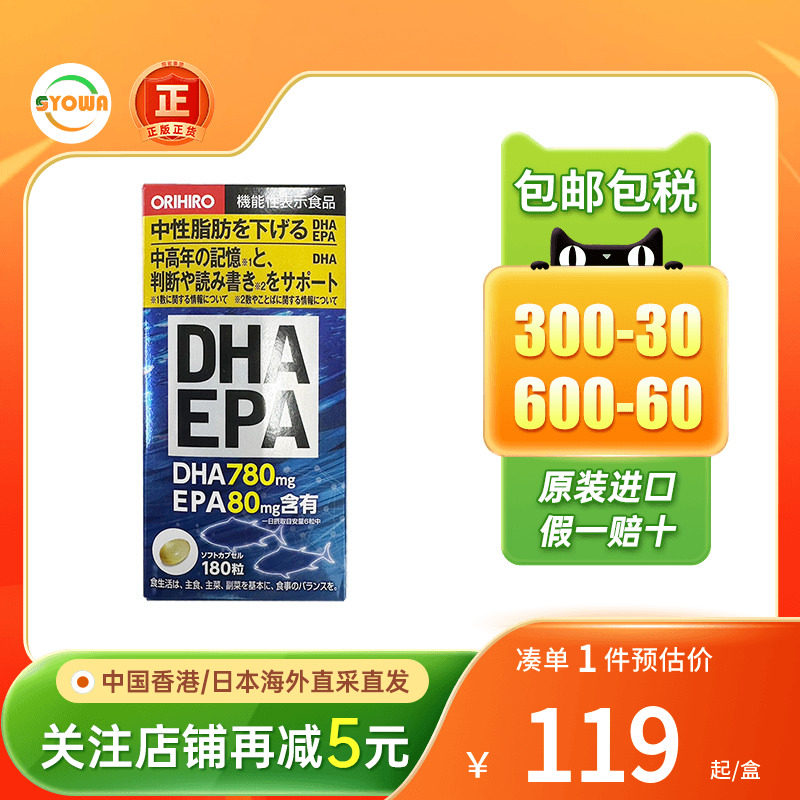 ORIHIRO欧力喜乐DHA深海鱼油胶囊