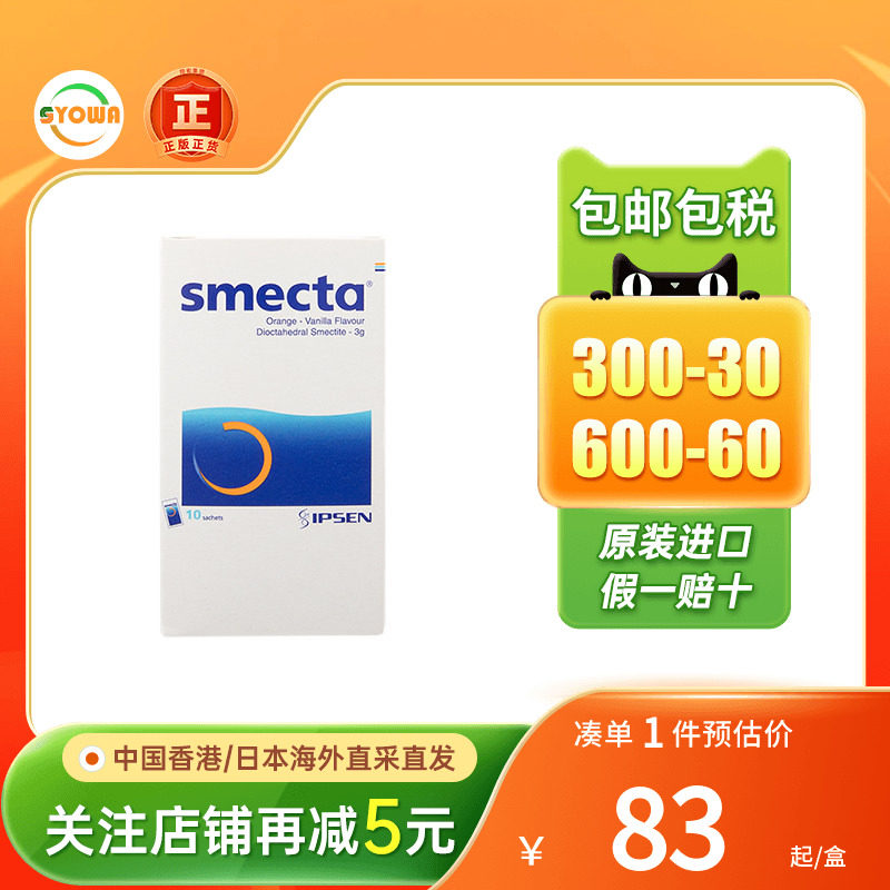 香港进口思密达SMECTA儿童止泻蒙脱石散急性腹泻成人拉肚子肠胃炎