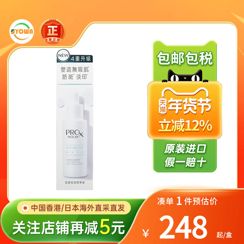 OLAY玉兰油淡斑小白瓶精华液烟酰胺淡痘印亮肤美白淡斑精华水乳