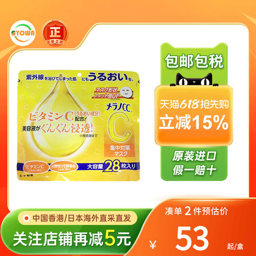 日本ROHTO乐敦CC亮白维C面膜美白淡斑淡化痘印补水保湿修护VC面膜