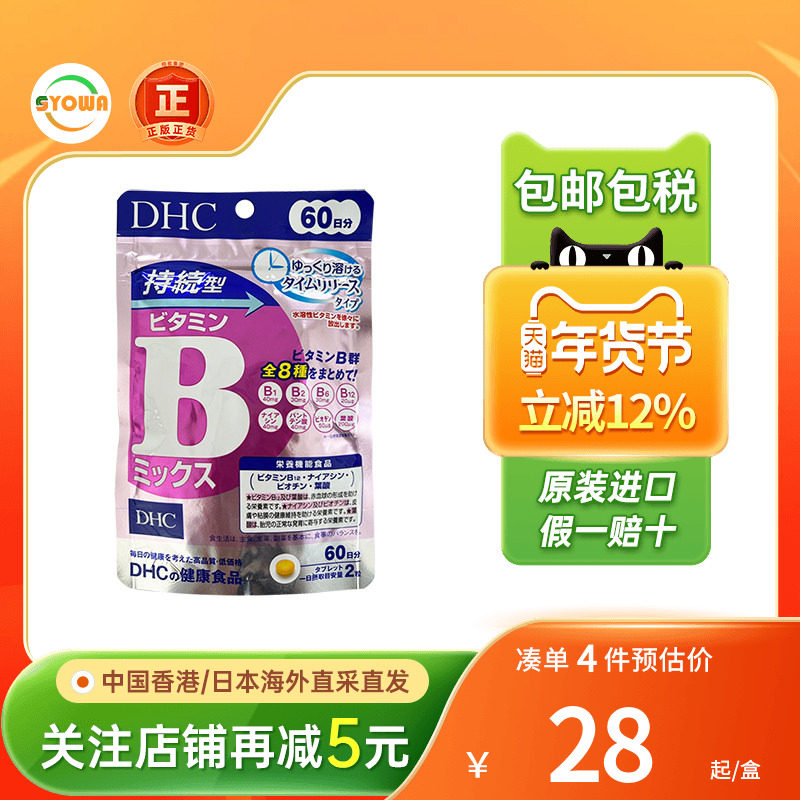 日本DHC持续型维生素B咀嚼片熬夜掉发头发油维生素B族营养补充剂,保健食品/膳食营养补充食品,B族维生素,淘宝优惠券,粉丝福利购,淘宝优惠卷