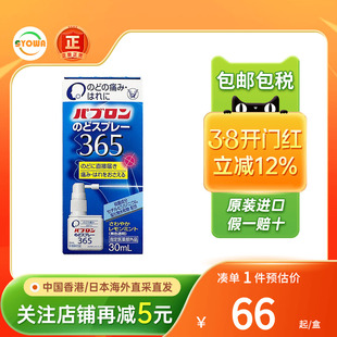 大正制药慢性咽炎喷雾剂30ml喉咙痛疼润喉消炎咽喉肿痛日本咳嗽药