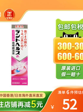 日本进口lion狮王牙膏牙龈出血肿痛止痛口内炎口腔溃疡药膏专用药