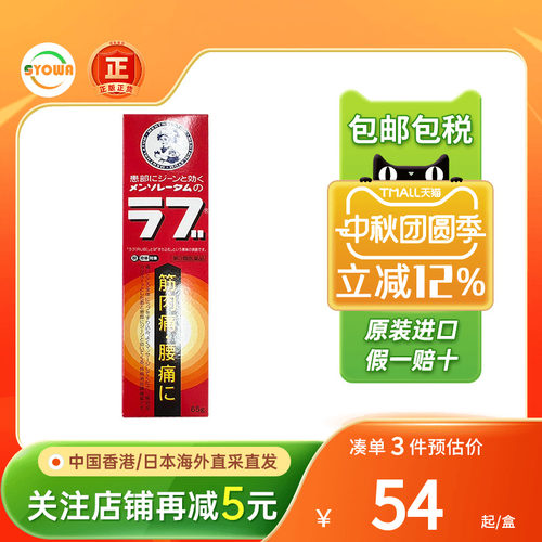 日本ROHTO乐敦曼秀雷敦肌肉镇痛软膏65g肩膀酸痛腰痛消炎止痛膏药