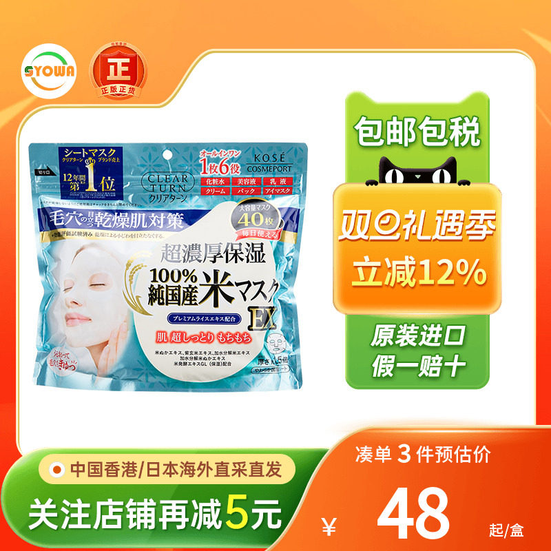 日本KOSE高丝稻米面膜清爽玻尿酸精华保湿滋润缓解皮肤干燥美容液