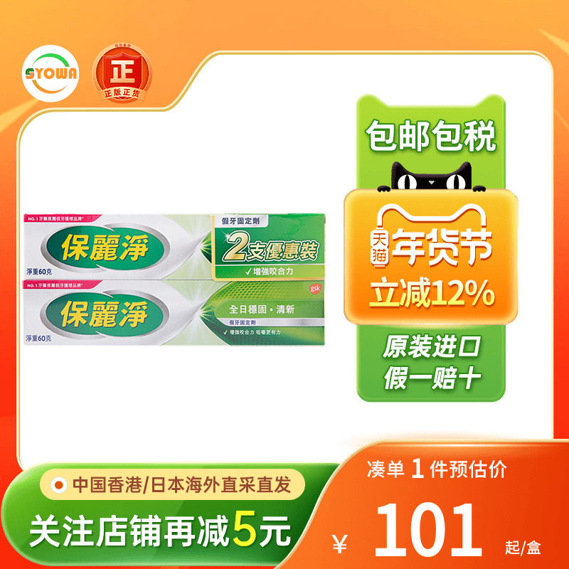 香港版保丽净假牙稳固剂成人老人义齿固定假牙粘合剂固定膏正品,OTC药品/国际医药,国际口腔药品,淘宝优惠券,粉丝福利购,淘宝优惠卷