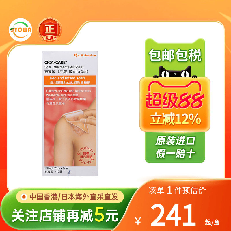 Cicacare仙卡疤痕贴疤痕增生抚平疤痕烫伤疤淡痕色素施乐辉疤痕贴