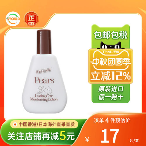 香港进口PEARS梨牌润肤露女200ml保湿滋润补水润手霜护手霜身体乳