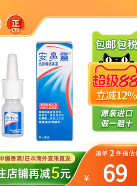 香港版法国Otrivin安鼻灵成人定量喷鼻剂10ML过敏性鼻炎喷雾进口
