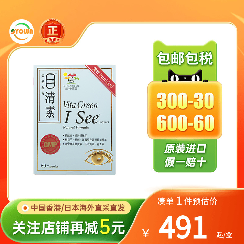维特健灵目清素叶黄素蓝莓护眼丸