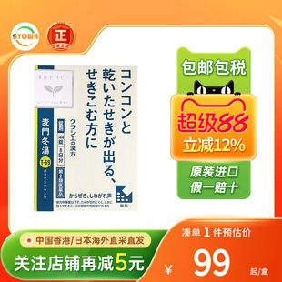 Kracie麦门冬汤锭剂咳支气管炎咽喉炎嗓子沙哑干燥麦门冬汤精华片