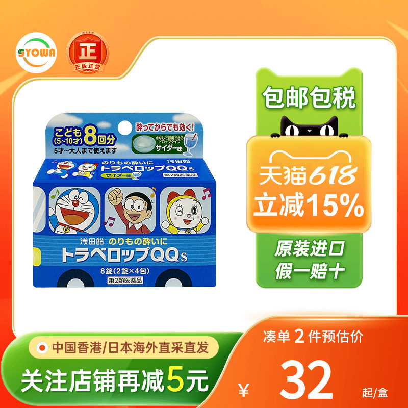 日本直送浅田饴QQ儿童晕车药汽水味晕船头晕头痛恶心呕吐晕车果冻