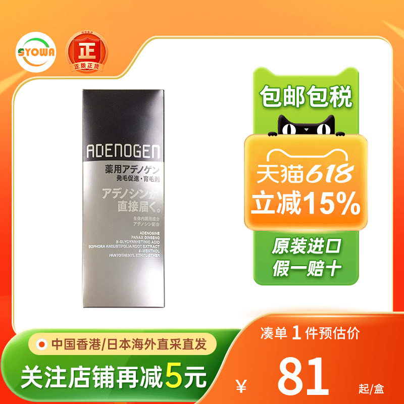 资生堂不老林生发剂Adenogen男女士密发育发液头皮精华日本生发液