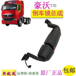 包邮 适用豪沃T7H货车司机电动后视镜反光镜倒车镜原厂汽车配件