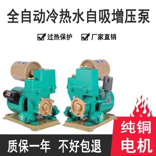 全自动家用220v冷热水自吸增压泵加压水井抽水泵370w550w750w铜芯
