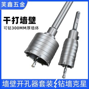 墙壁开孔器套干钻混凝土冲击钻电锤水泥砖墙水管钻孔空调打孔钻头