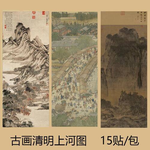 中华名画封口贴万里江山图古风
