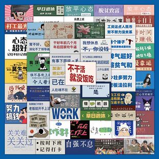 250张打工人励志文案贴纸坚强上班牛马心酸发疯语录diy防水小贴画