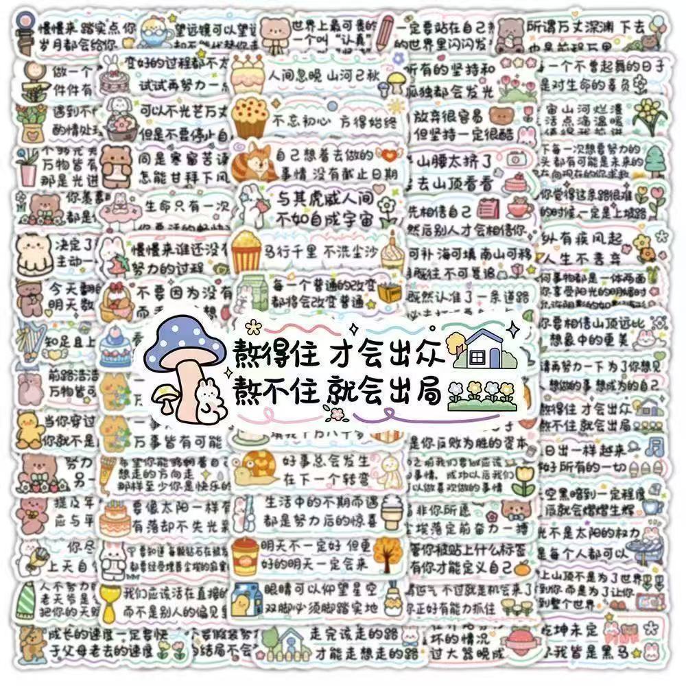 励志文字贴纸激励文案治愈可爱装饰自律手账ins手机贴画防水